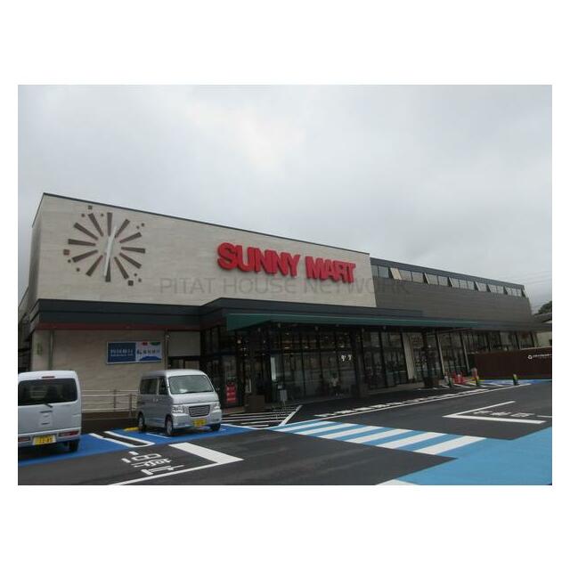 サニーマート 山手店