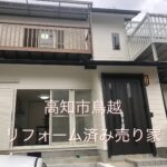 高知県高知市鳥越  売家・中古住宅 1,780万円 4LDK  100.00㎡ (約30.25坪)価格変更しました。