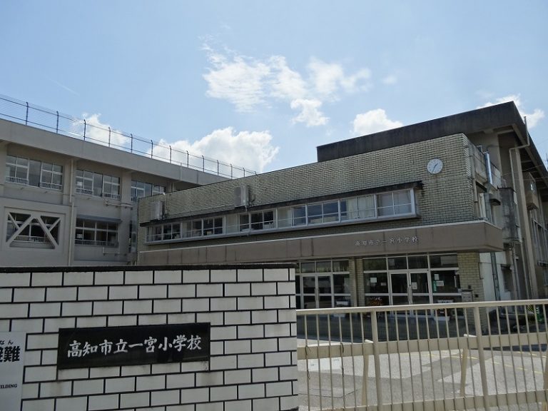 高知市立一宮小学校 高知の不動産情報⇒メイクハウジングへ！新築・中古住宅、マンション売買！